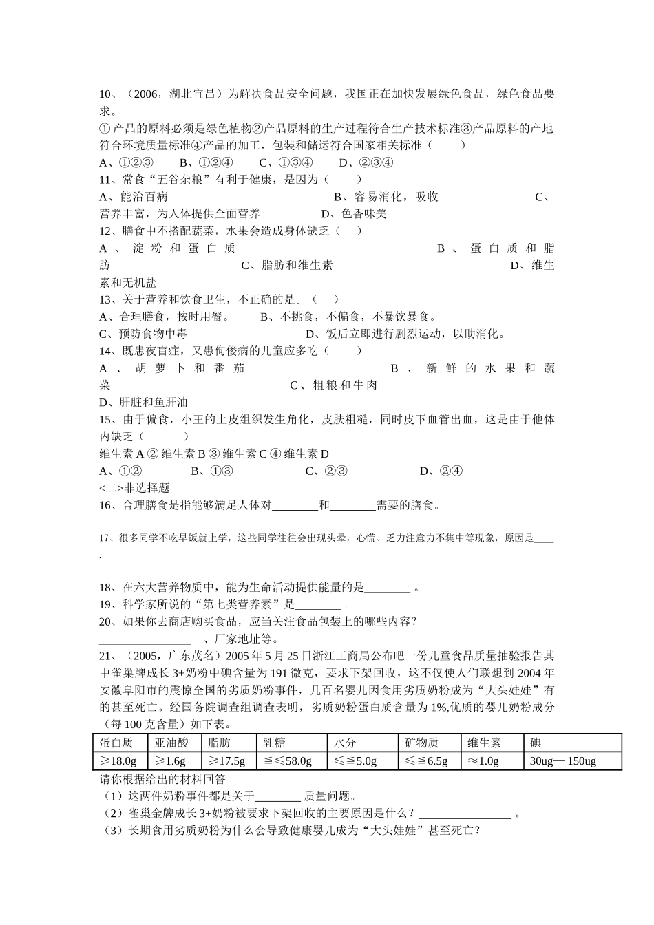 人教版初中生物会考专题复习三_第3页
