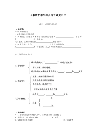人教版初中生物会考专题复习三
