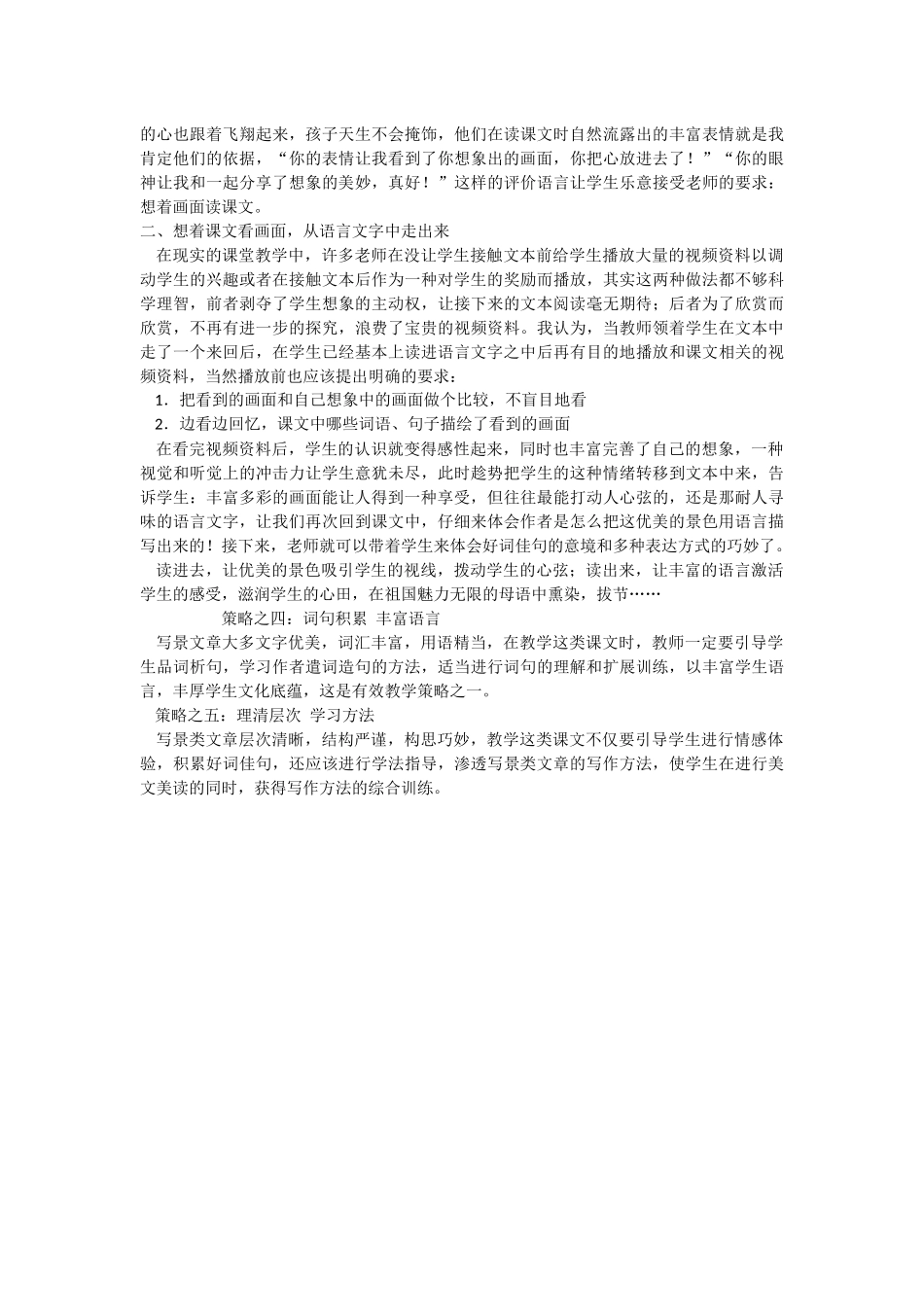 对写景课文有效教学策略的探究_第2页