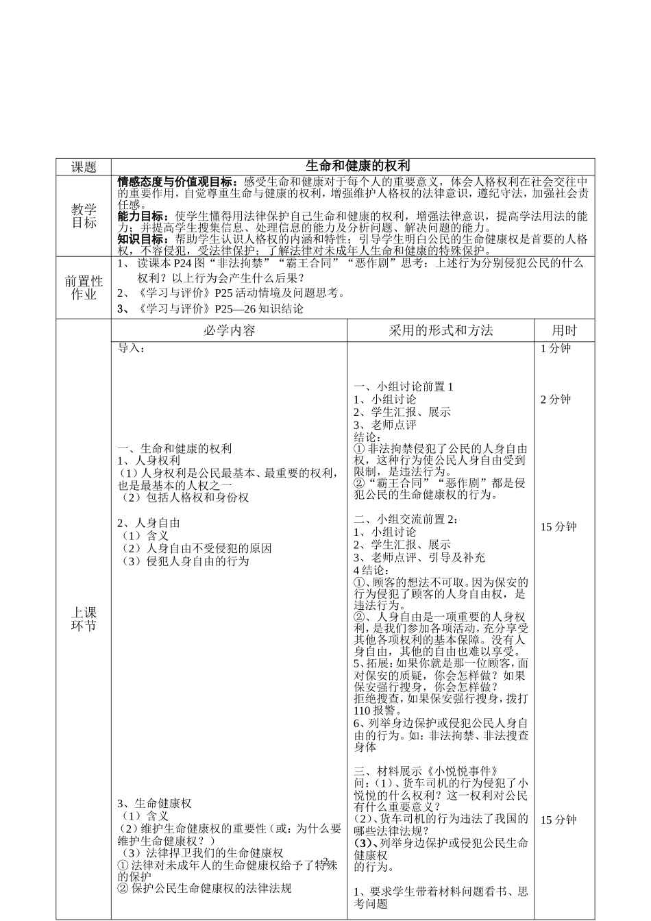 生命和健康的权利教案_第2页