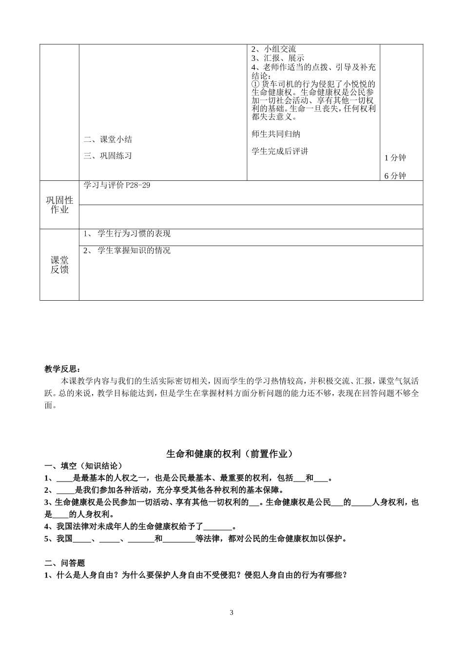 生命和健康的权利教案_第3页