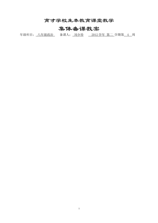 生命和健康的权利教案