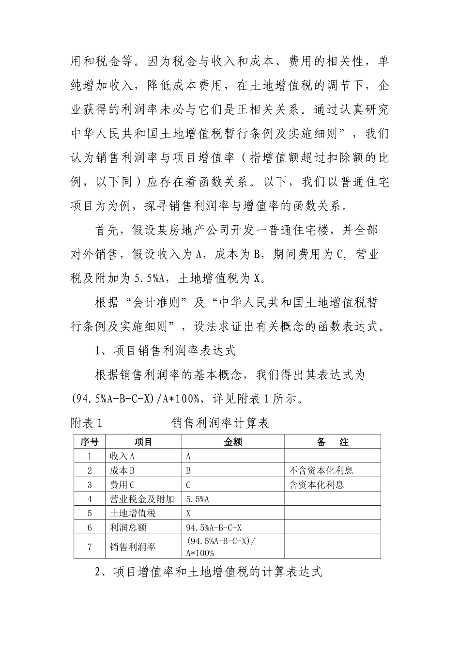 浅议土地增值税对销售利润率的影响_第3页