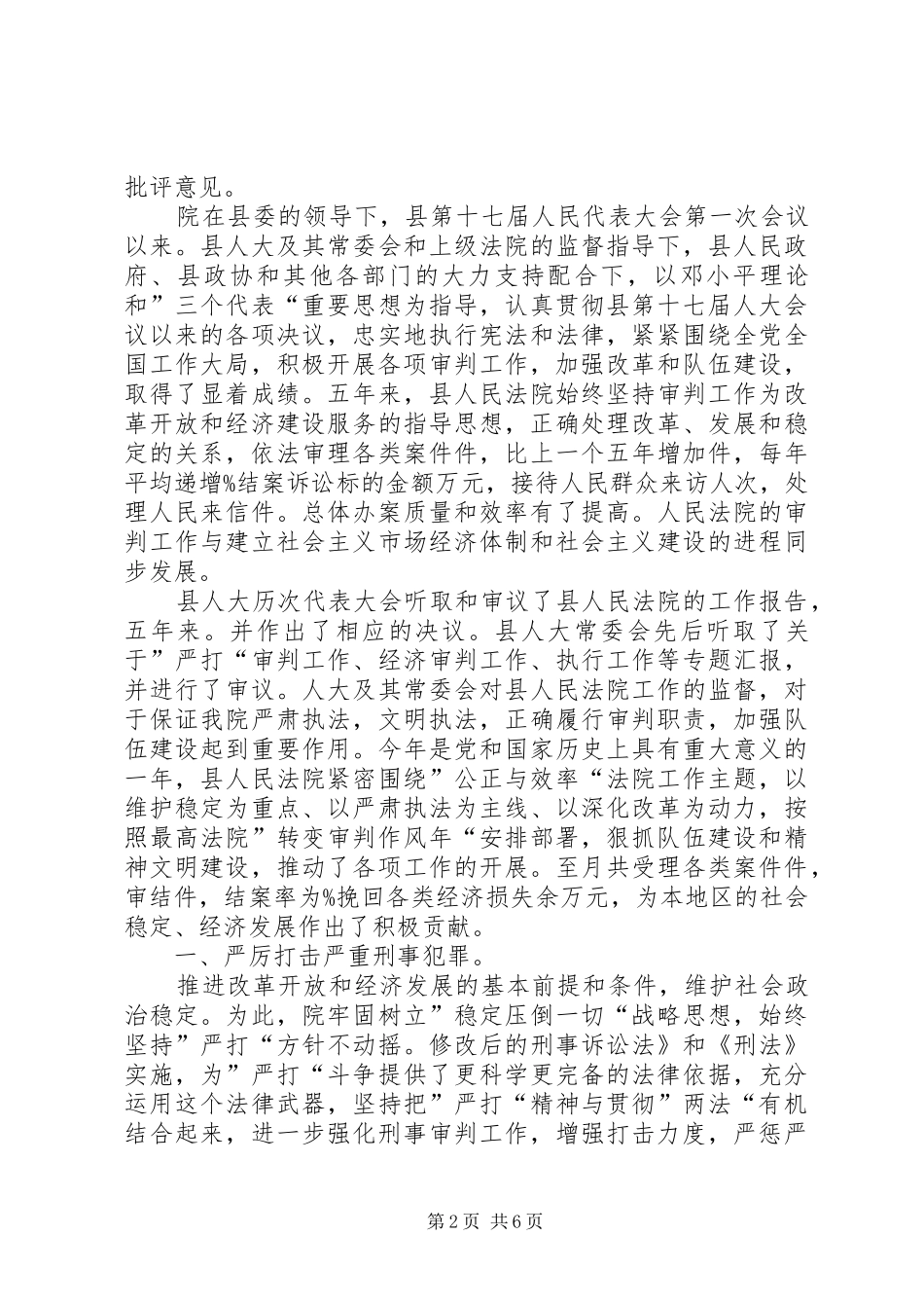 法院情况要点报告_第2页