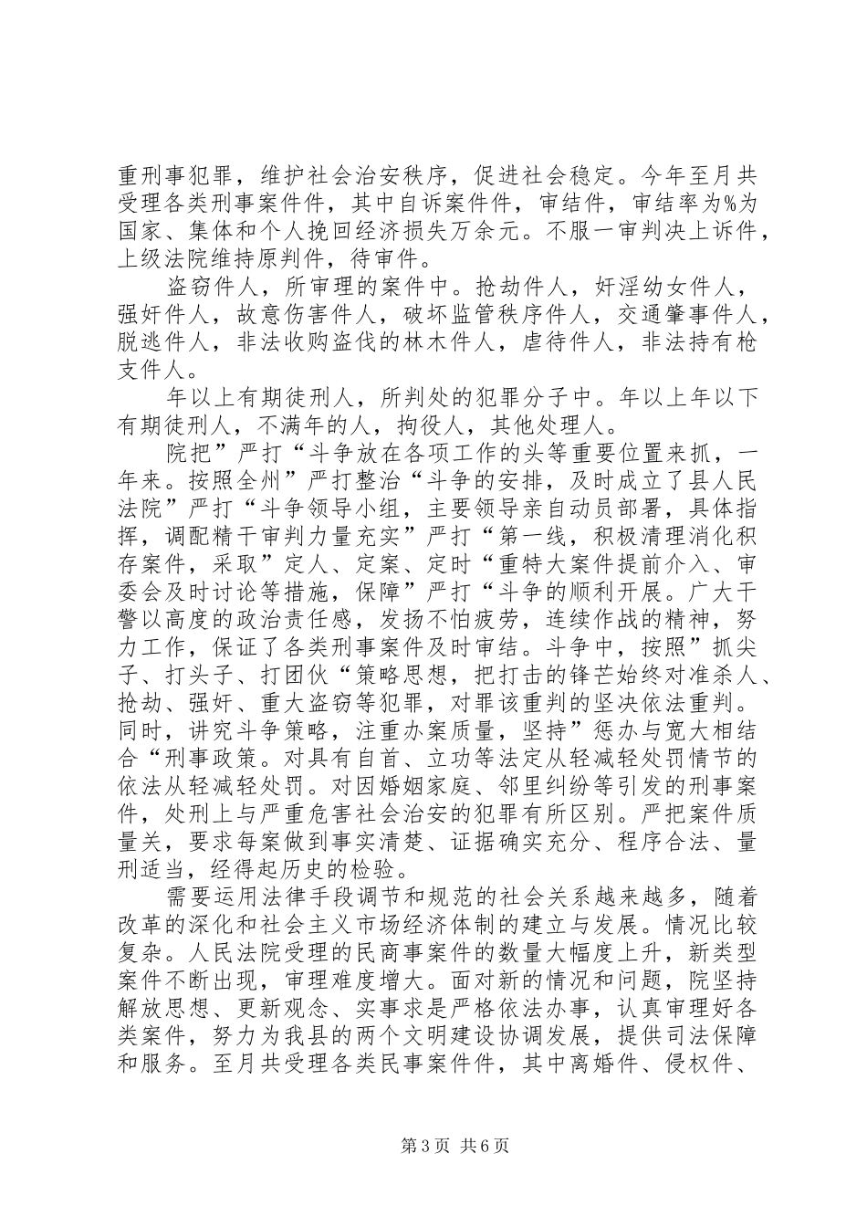 法院情况要点报告_第3页