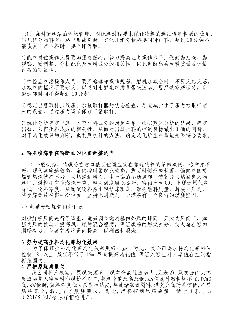 窑外分解窑熟料产量和质量的提高与稳定_第2页