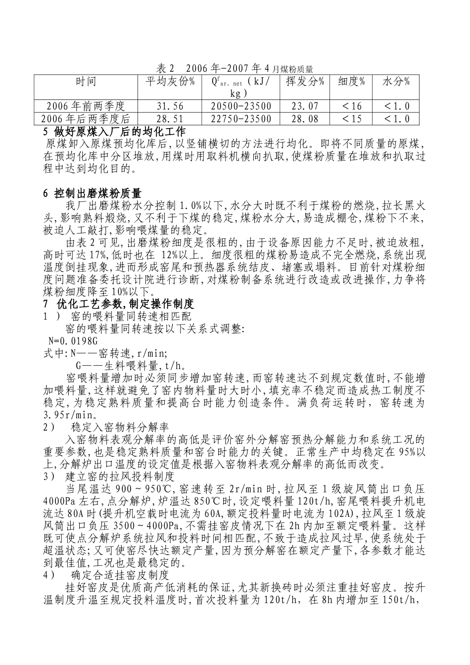 窑外分解窑熟料产量和质量的提高与稳定_第3页