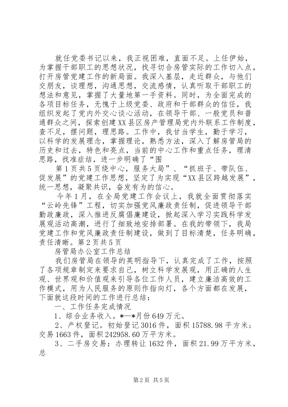 房管局书记工作落实情况汇报_第2页