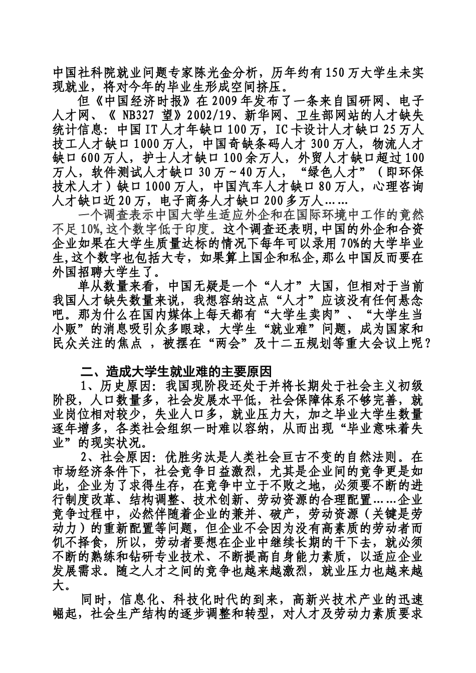 学习“十二五规划”,浅析如何解决大学生就业难问题_第2页