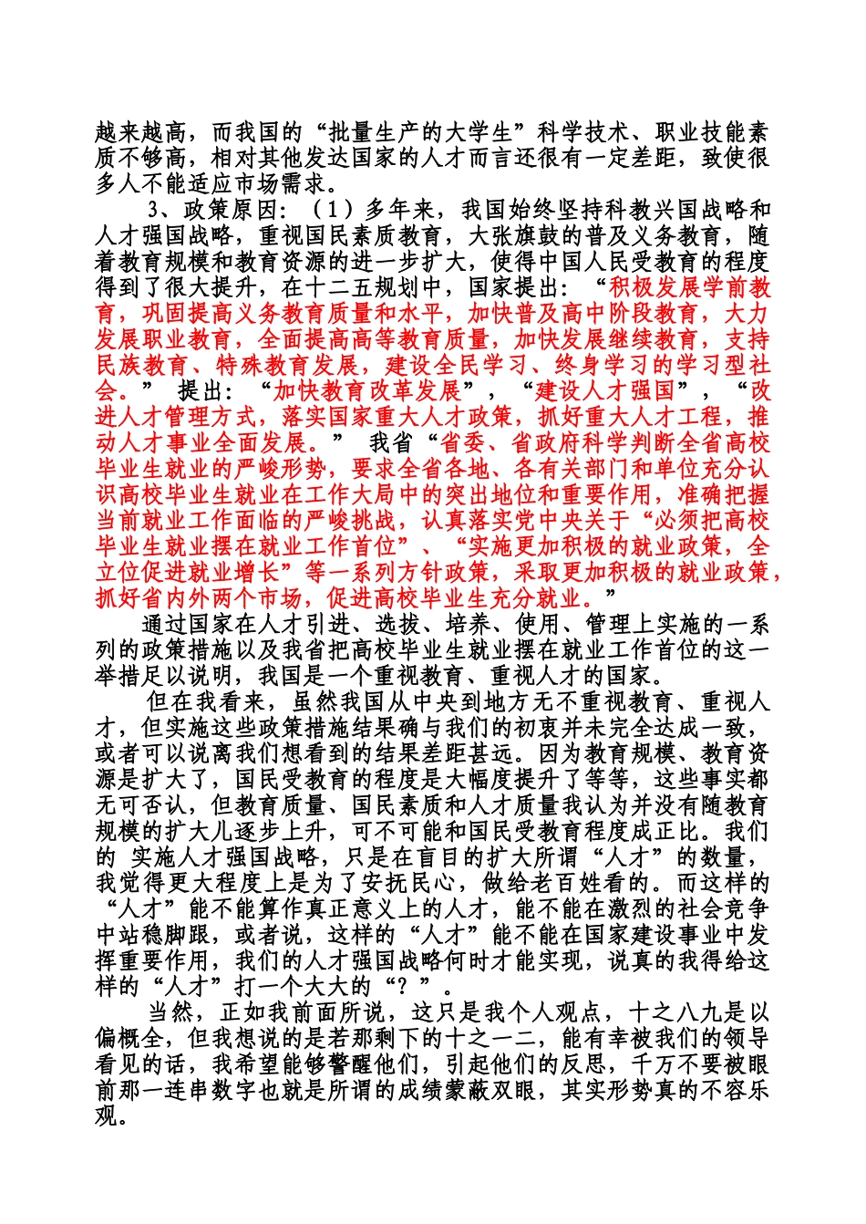 学习“十二五规划”,浅析如何解决大学生就业难问题_第3页