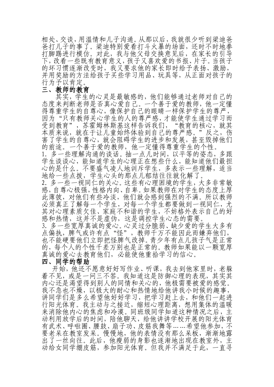 心理健康案例龙少华_第2页