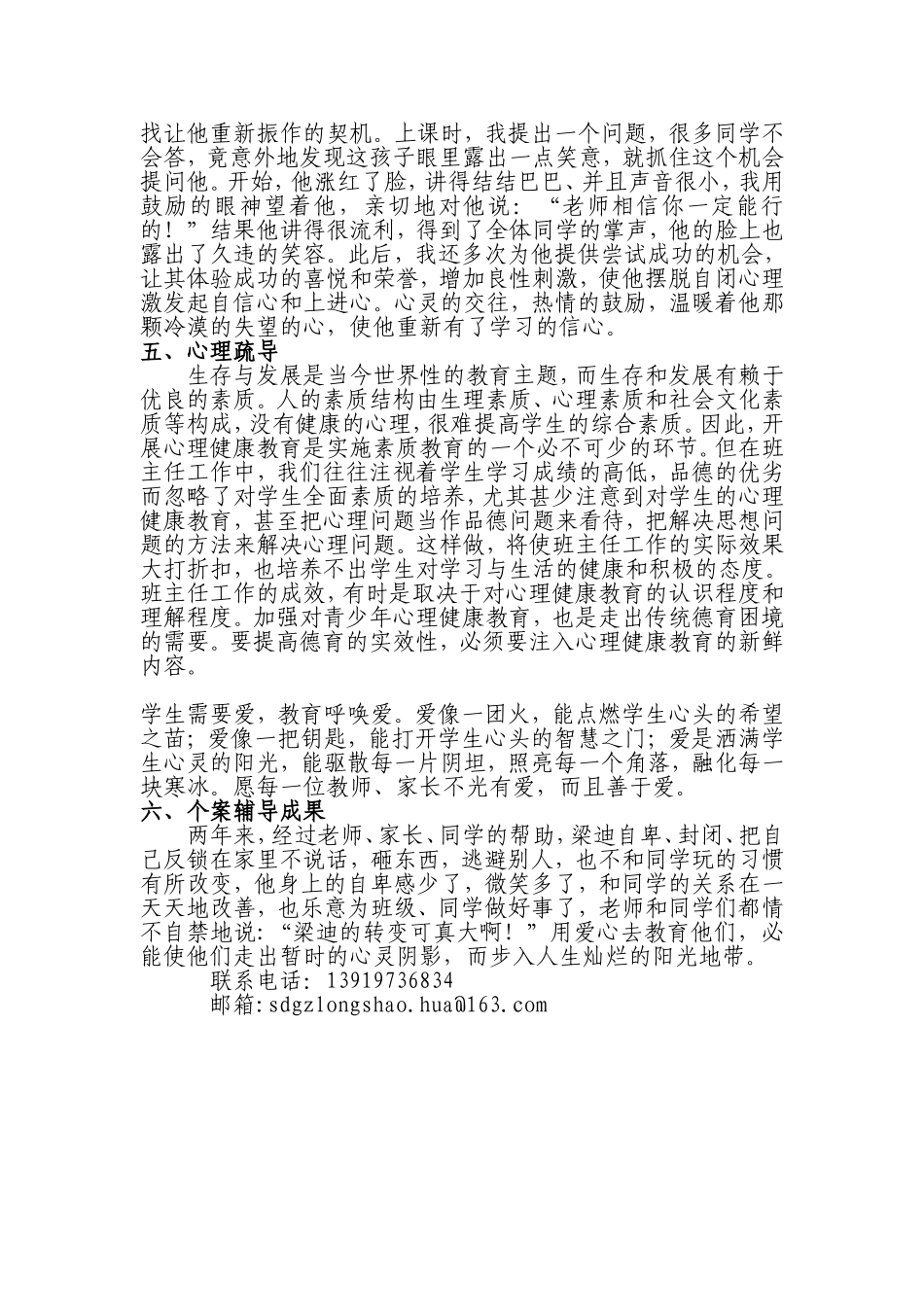 心理健康案例龙少华_第3页