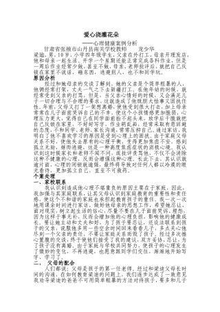 心理健康案例龙少华