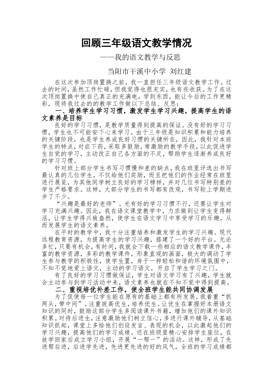 教学工作总结刘红建2014年9月_第1页