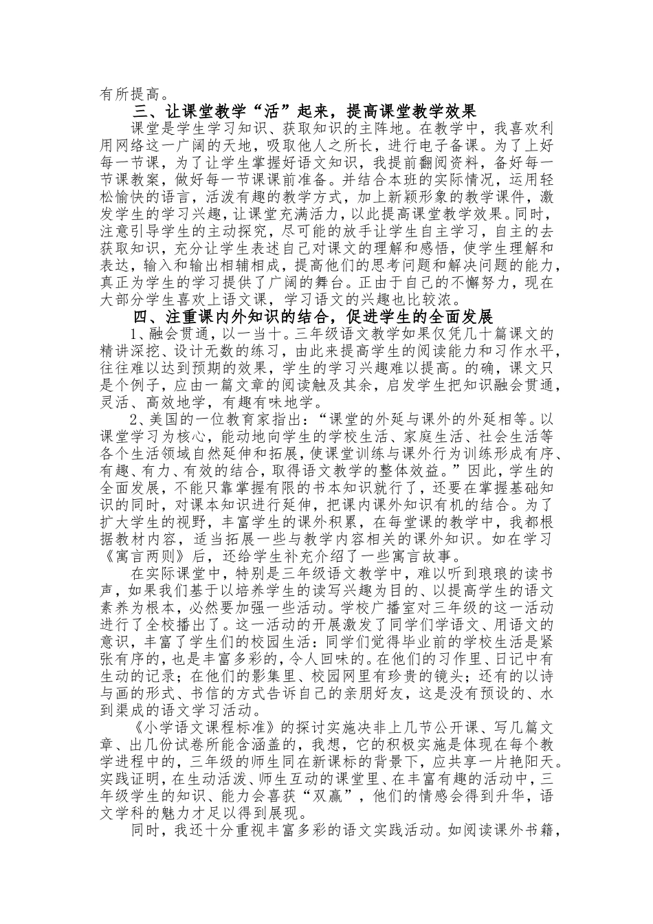 教学工作总结刘红建2014年9月_第2页