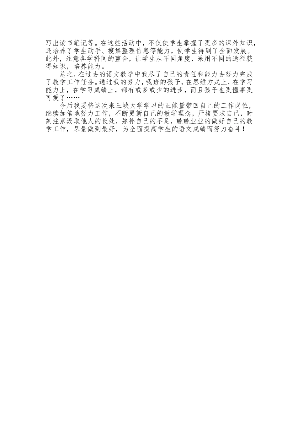 教学工作总结刘红建2014年9月_第3页