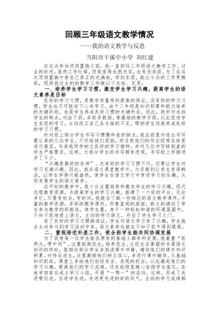 教学工作总结刘红建2014年9月