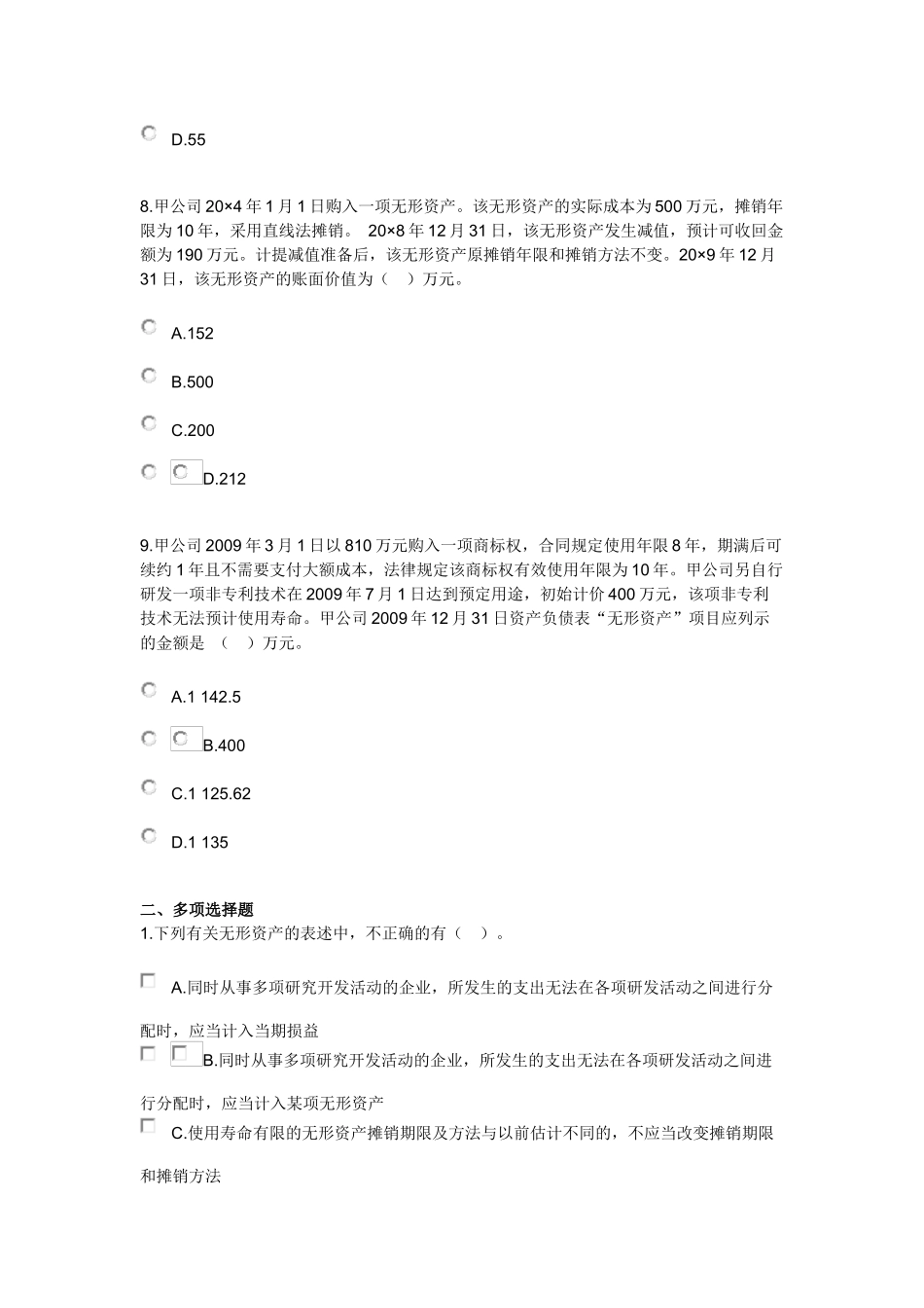 无形资产考试试题_第3页