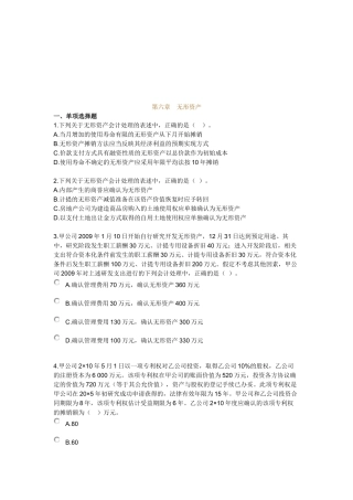 无形资产考试试题