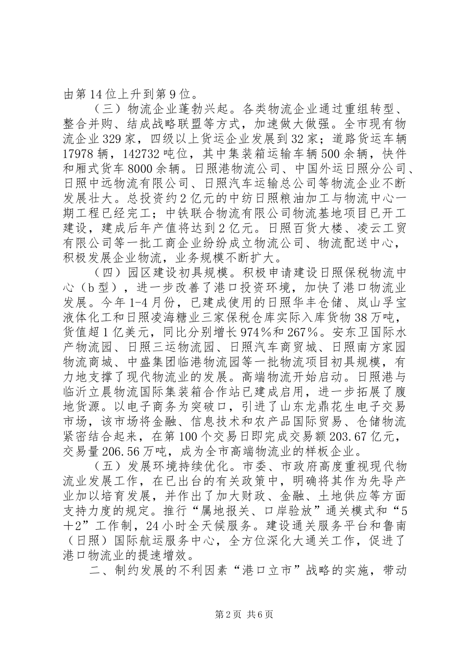 关于全市港口物流业发展情况的调研报告_第2页