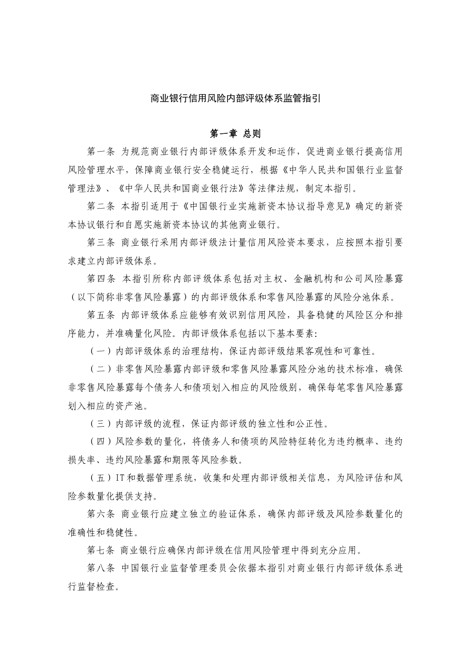 商业银行内部评级体系的设计_第1页