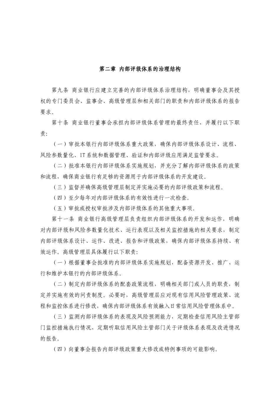 商业银行内部评级体系的设计_第2页