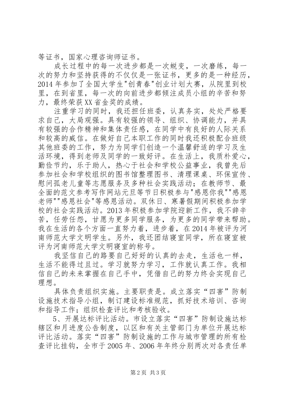 大学学习之星事迹报告材料_第2页
