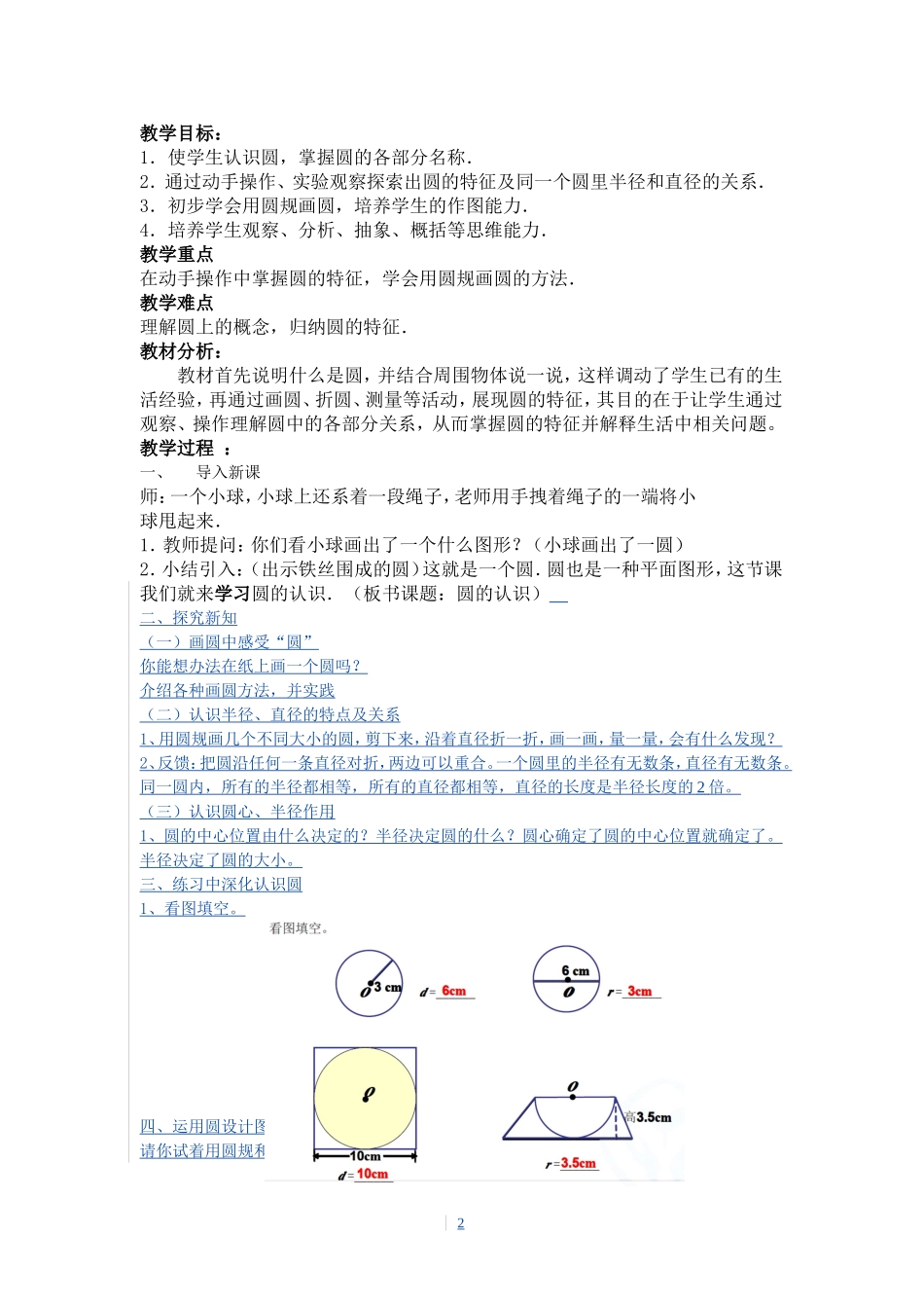 2014最新版人教版六年级数学上教案第五单元圆教师必备_(1)_第2页