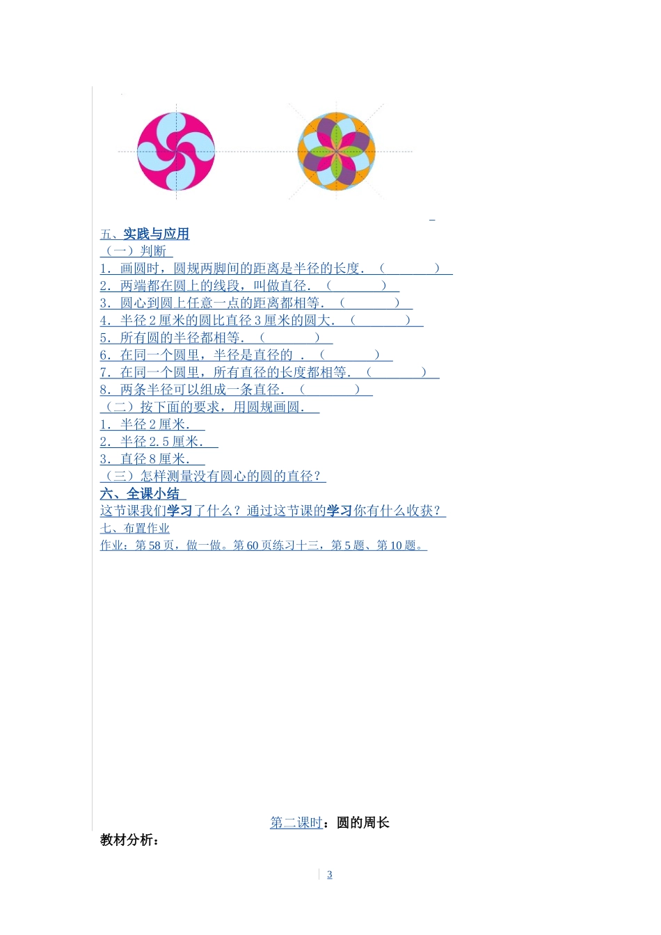 2014最新版人教版六年级数学上教案第五单元圆教师必备_(1)_第3页