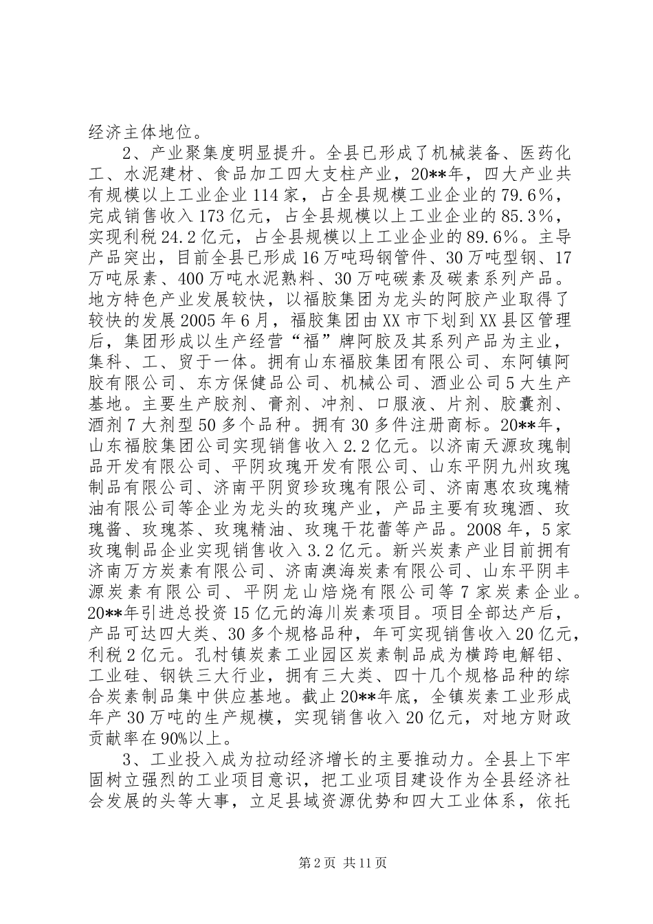 关于推动县域工业经济发展的调研报告_第2页