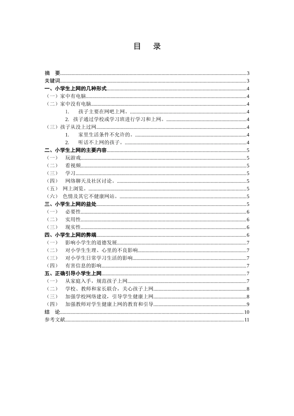 网络时代小学生德育教育方式的思考与分析_第2页