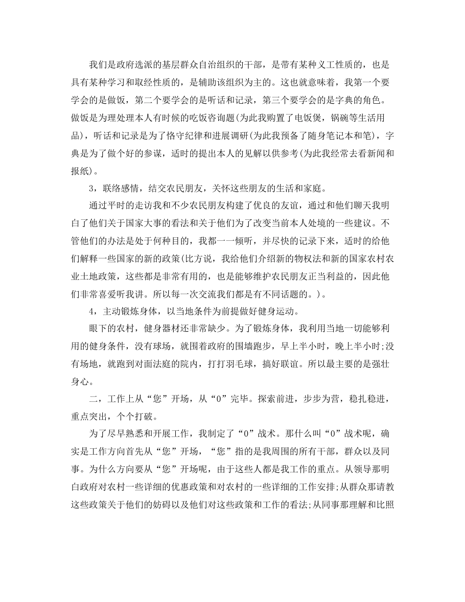 2021年度工作参考总结大学生村官年度个人参考总结精选范文_第2页