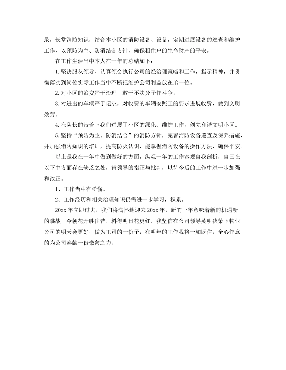 保安员个人年终自我参考总结（通用）_第2页