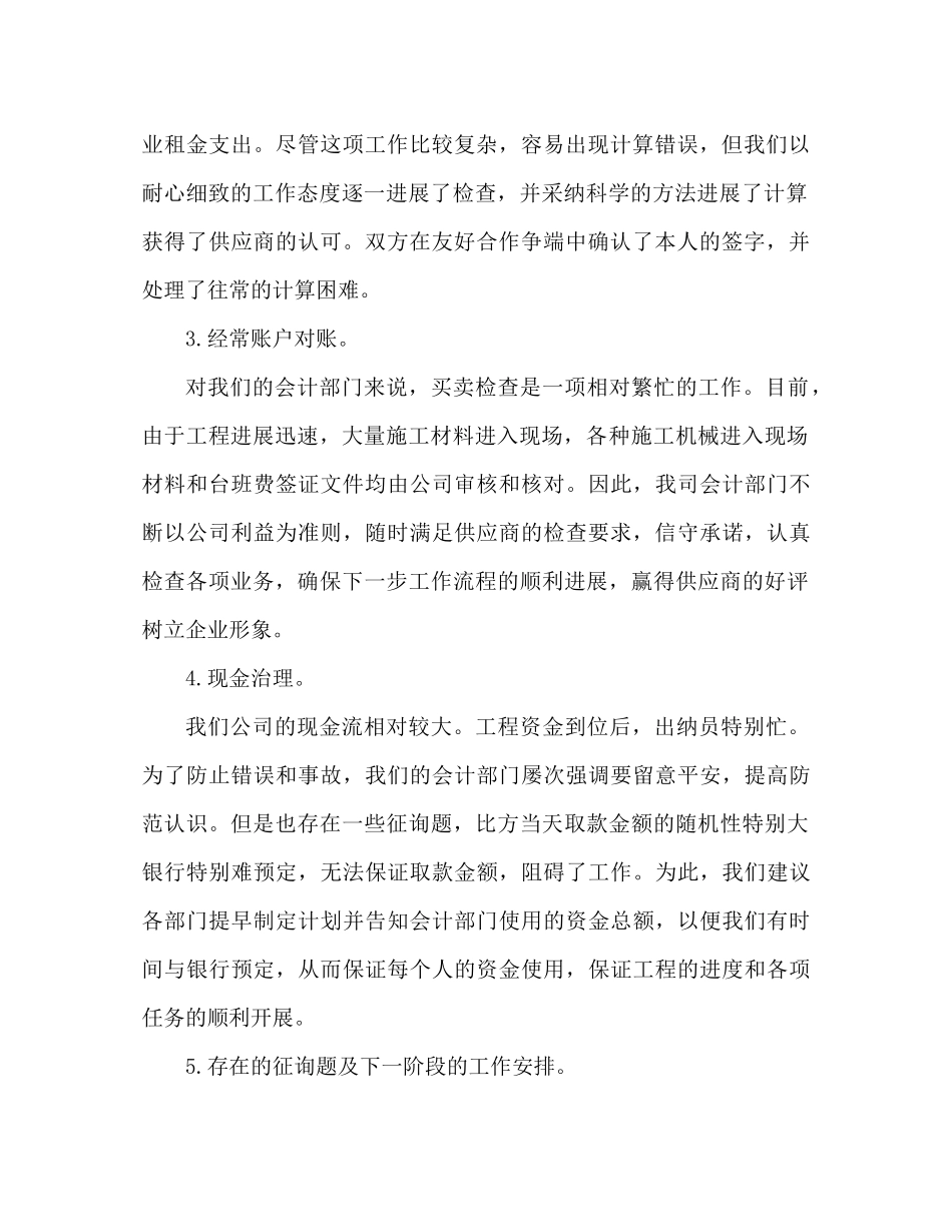 8月份工作参考总结模板（通用）_第2页