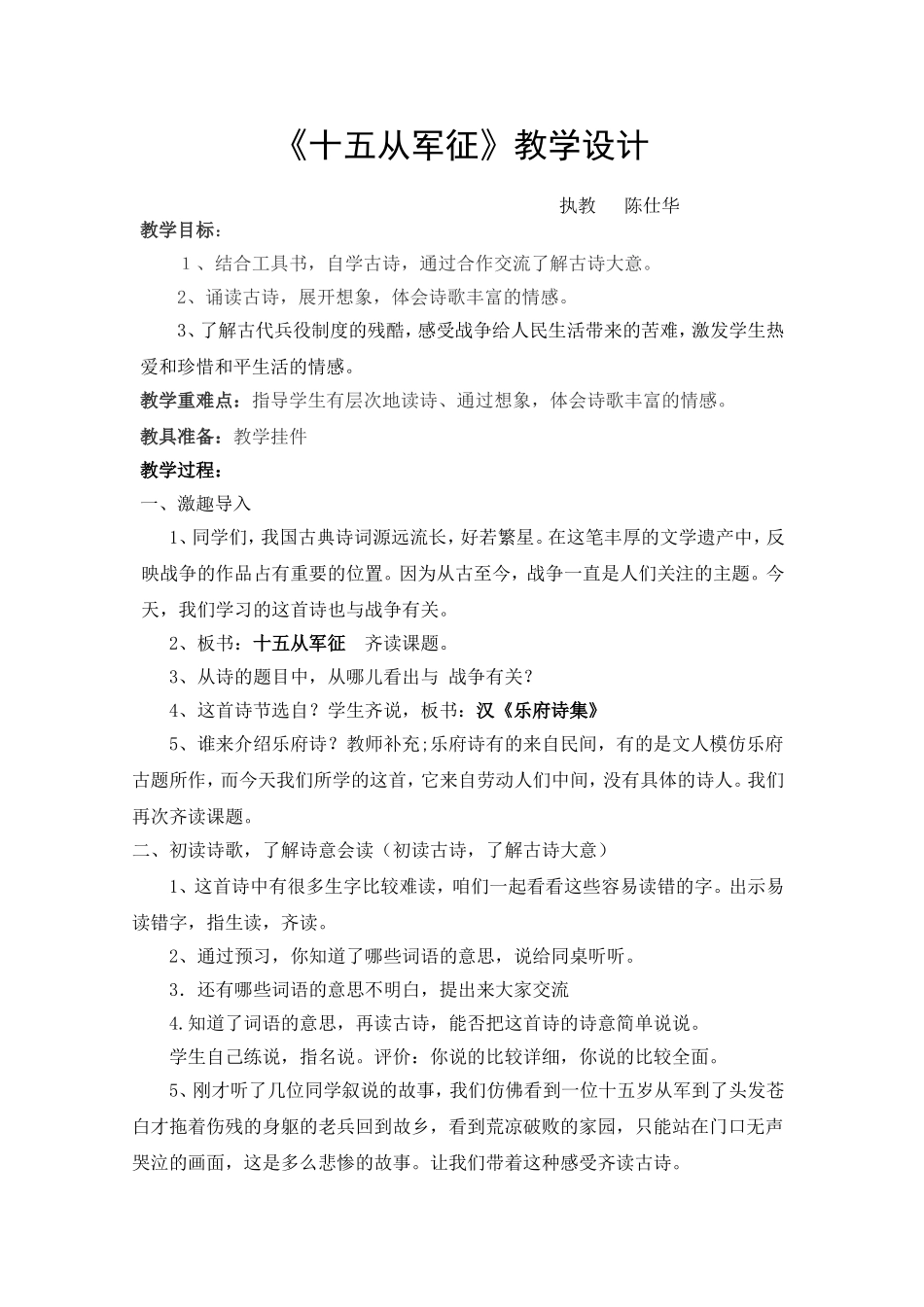 《十五从军征》教学设计 (2)_第1页