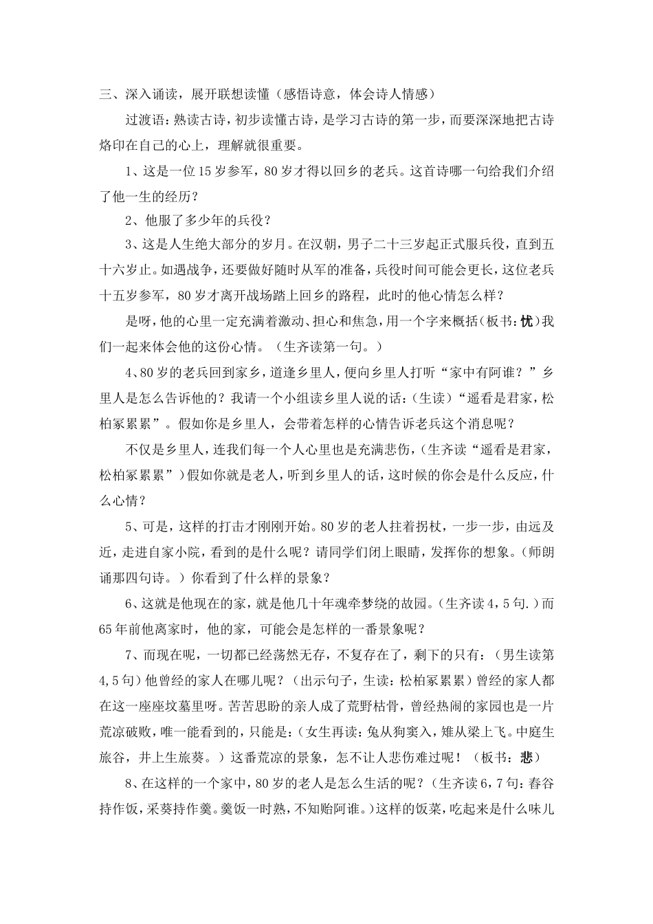 《十五从军征》教学设计 (2)_第2页