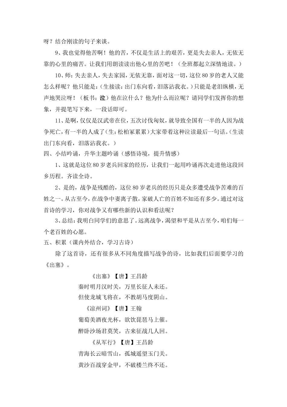 《十五从军征》教学设计 (2)_第3页