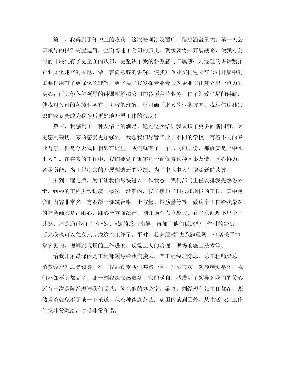 公司入职工作自我参考总结（通用）_第2页