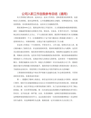 公司入职工作自我参考总结（通用）