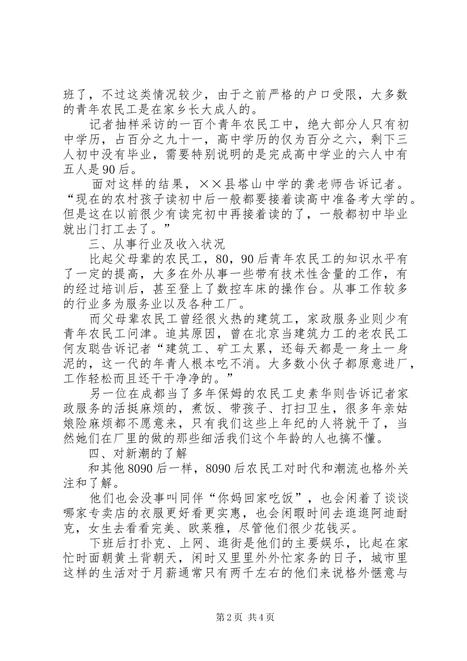对于农村劳动力流失的调研报告_第2页