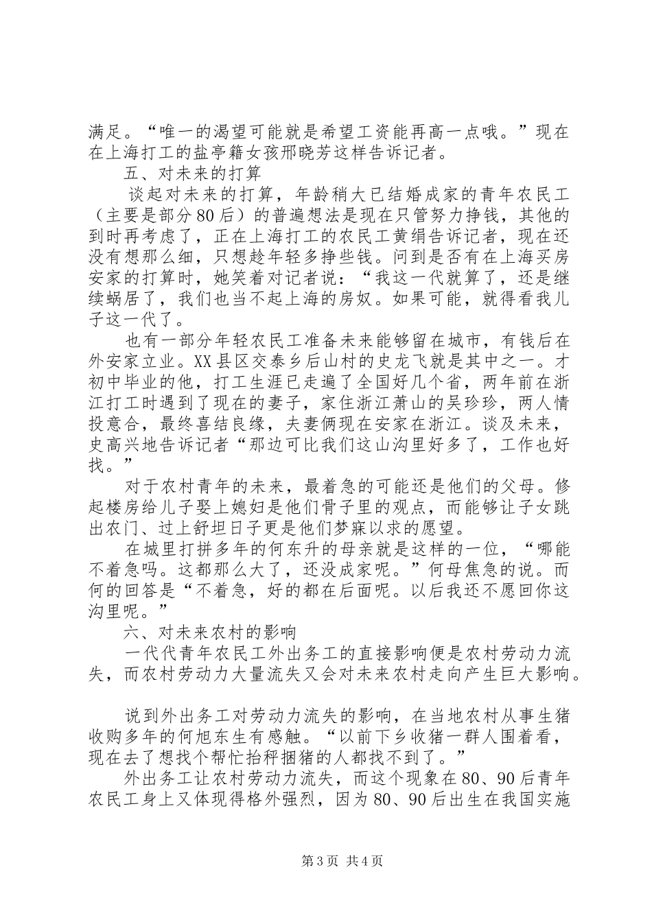 对于农村劳动力流失的调研报告_第3页