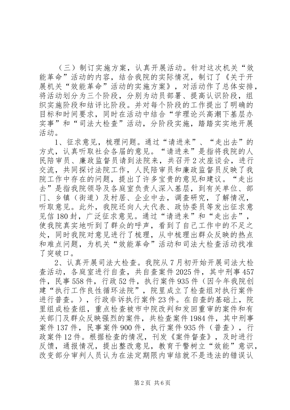 法院关于开展“效能革命”活动的情况汇报_第2页