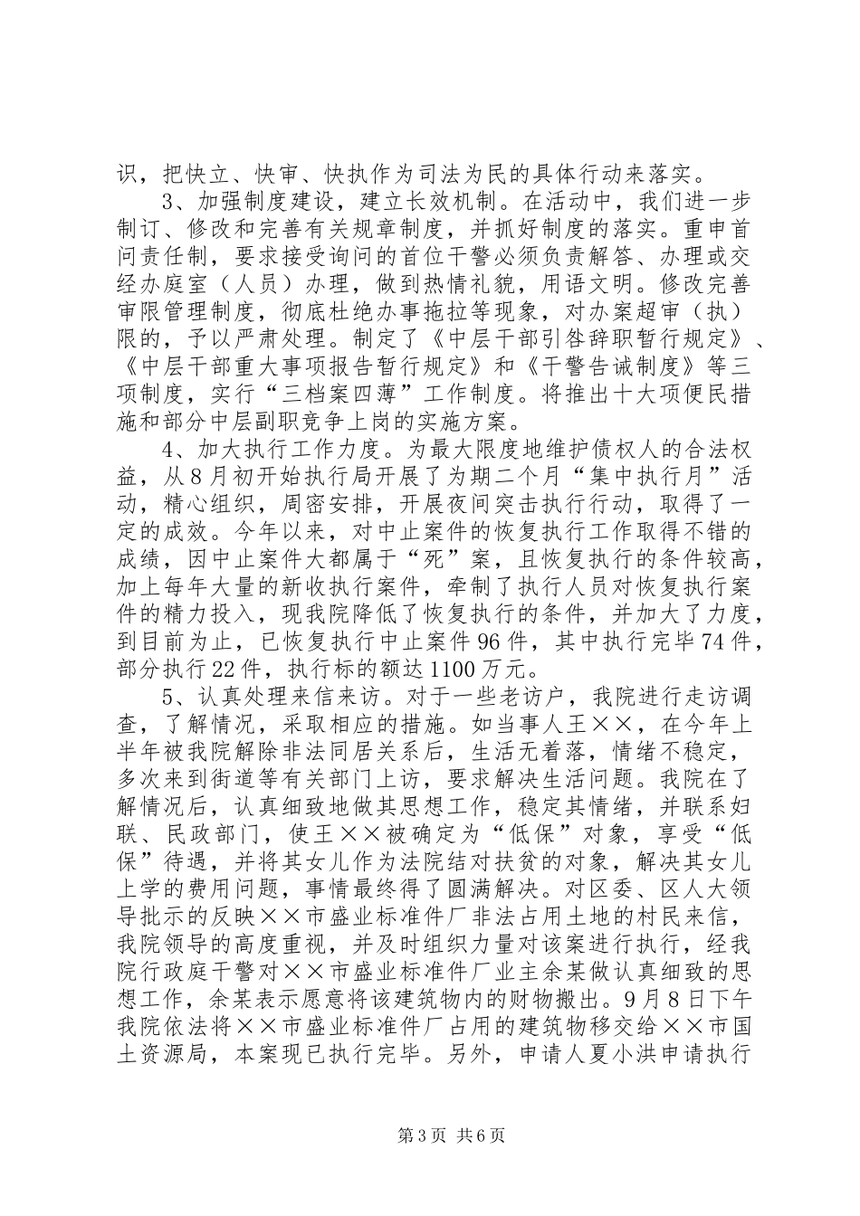 法院关于开展“效能革命”活动的情况汇报_第3页