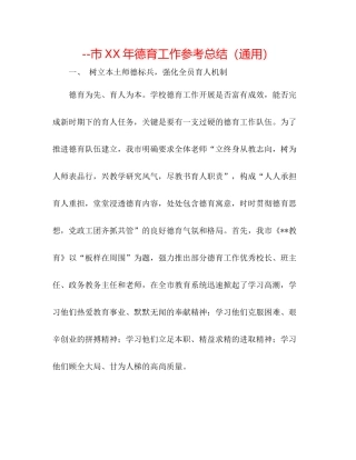市年德育工作参考总结（通用）