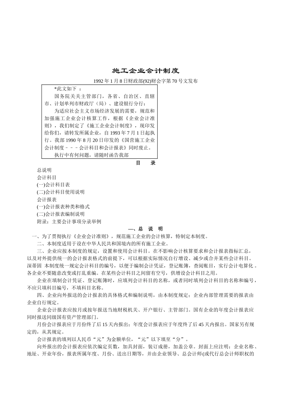 施工企业会计制度_第1页