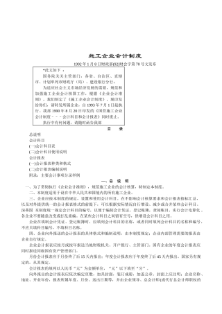 施工企业会计制度