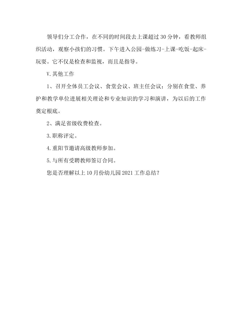幼儿园10月份工作参考总结_第2页