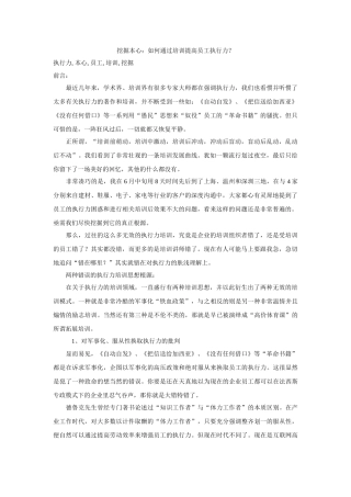 挖掘本心：如何通过培训提高员工执行力？