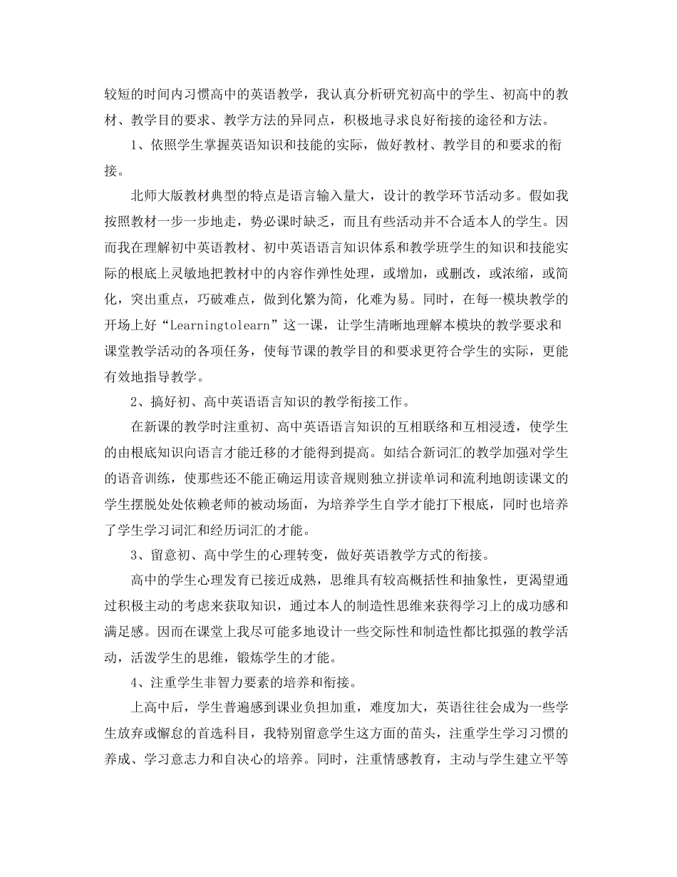 2021年度工作参考总结高一英语教师年度考核个人参考总结范文_第2页