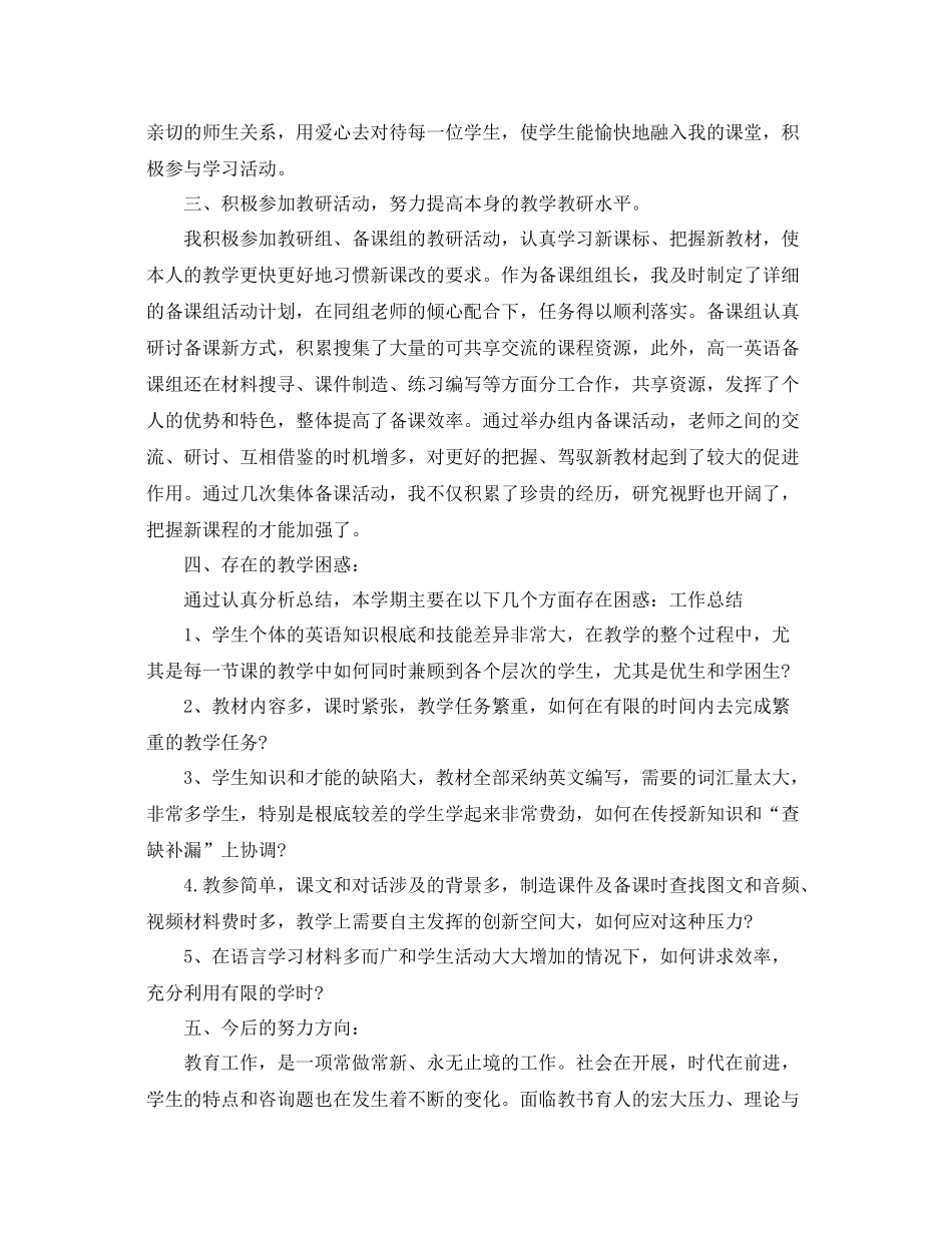 2021年度工作参考总结高一英语教师年度考核个人参考总结范文_第3页